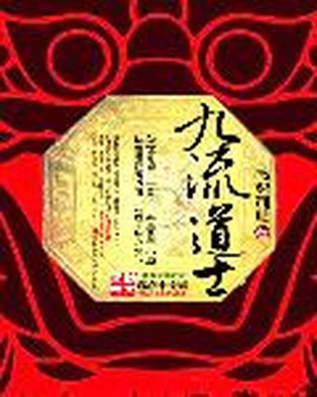 九流道士(Unknown)