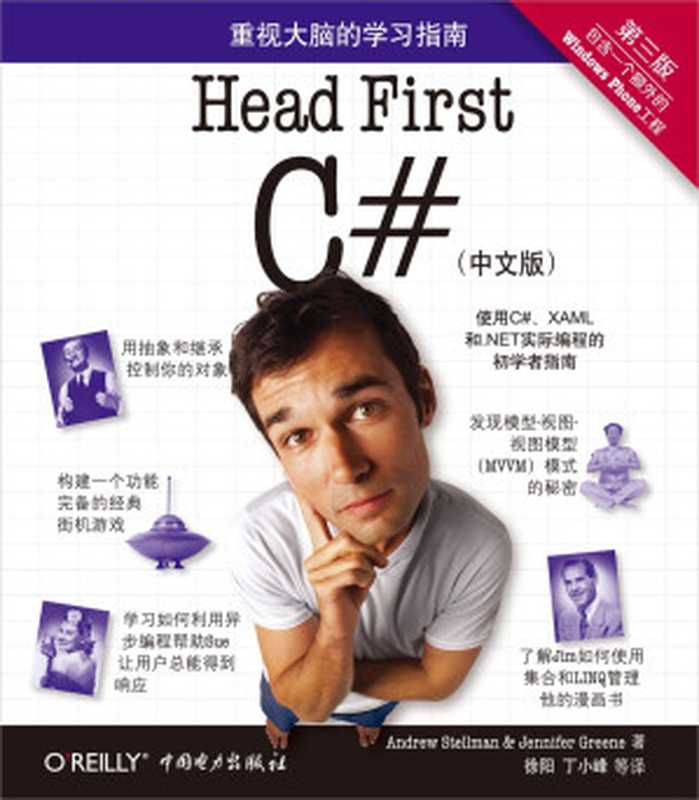 Head First C# (第3版中文版)（安德鲁·施特尔曼，Andrew Stellman）（中国电力出版社 2016）