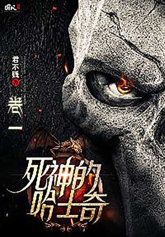 死神的哈士奇(君不贱)(ixdzs.com 2019)