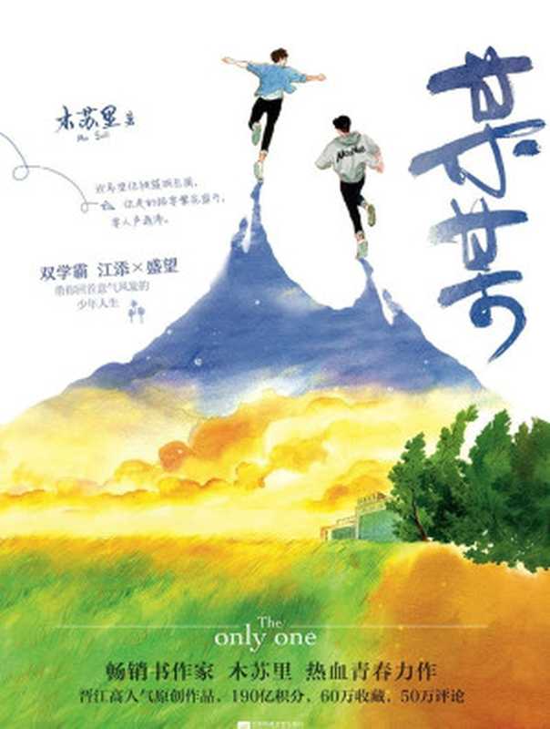 某某(木苏里)(江苏凤凰文艺出版社 2020)