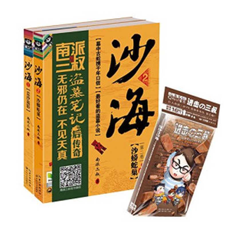 盗墓笔记：沙海系列（1-4部）（np [np]）（epub掌上书苑 2016）