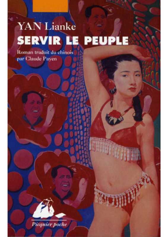 Servir le peuple(Yan Lianke)(Picquier 2011)