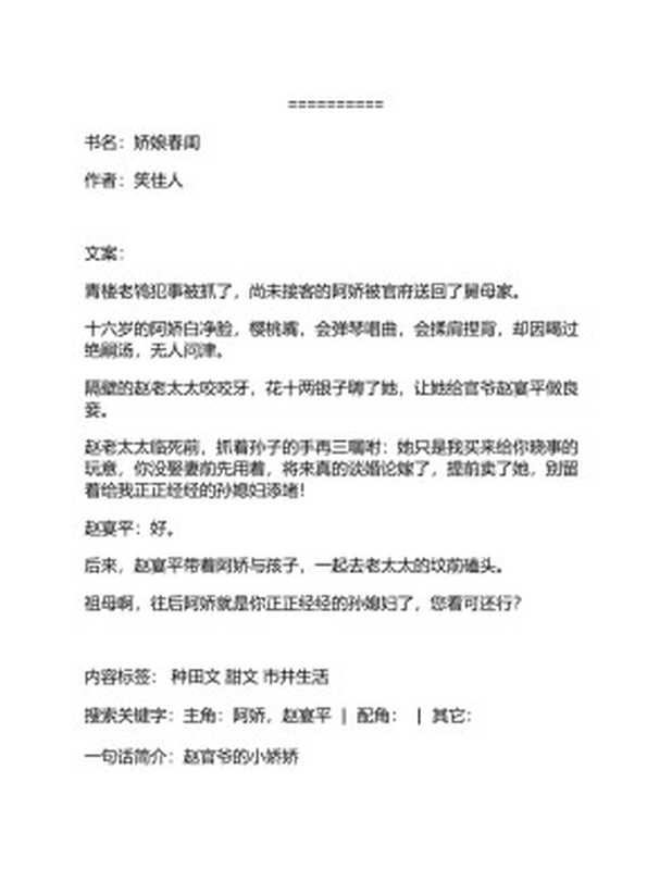 娇娘春闺(笑佳人)