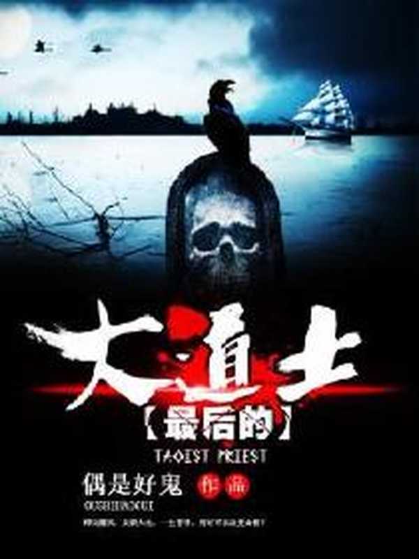最后的大道士(Unknown)