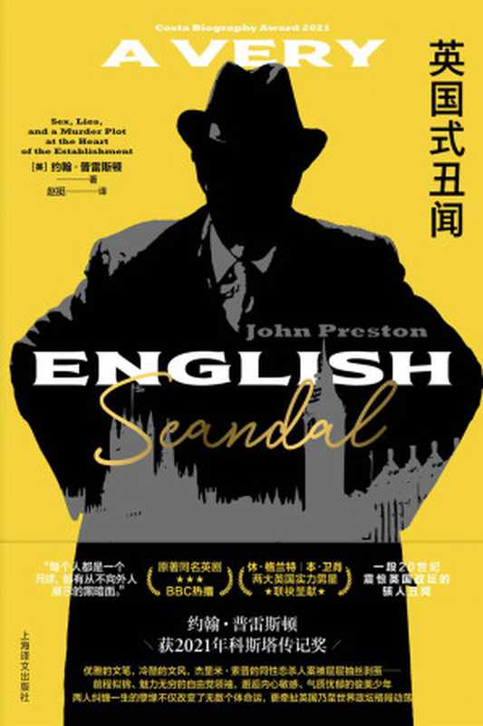 英国式丑闻【上海译文出品!20世纪震惊英国政坛的同性恋罪案,休·格兰特、本·卫肖主演BBC热播同名英剧原著!权力、性、谎言与谋杀,比《纸牌屋》更耸人听闻、悬念迭起的真实历史!】(约翰·普雷斯顿(John Preston))(上海译文出版社 2022)