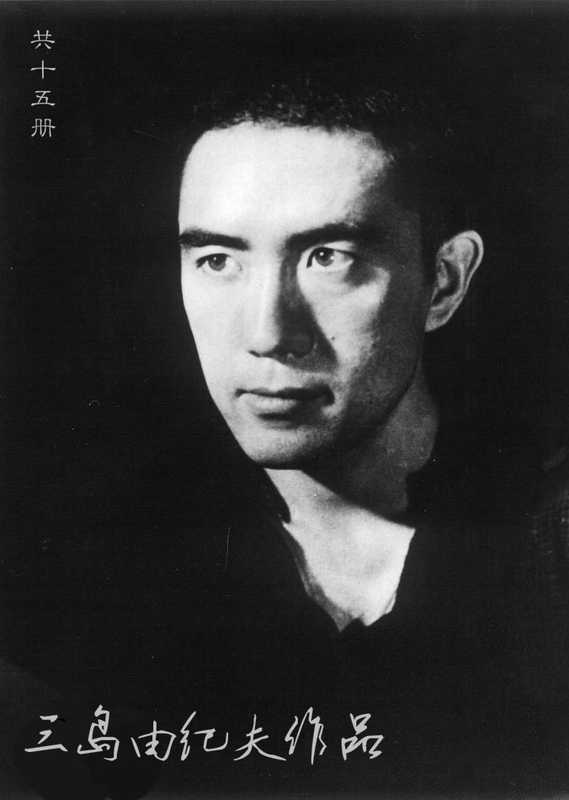 三岛由纪夫作品(共15册)(三岛由纪夫作品(共15册))