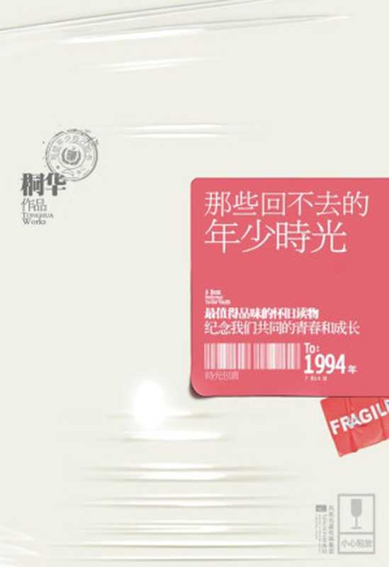 那些回不去的年少时光（1+2，外加两篇番外）（桐华 [桐华]）（COAY.COM）