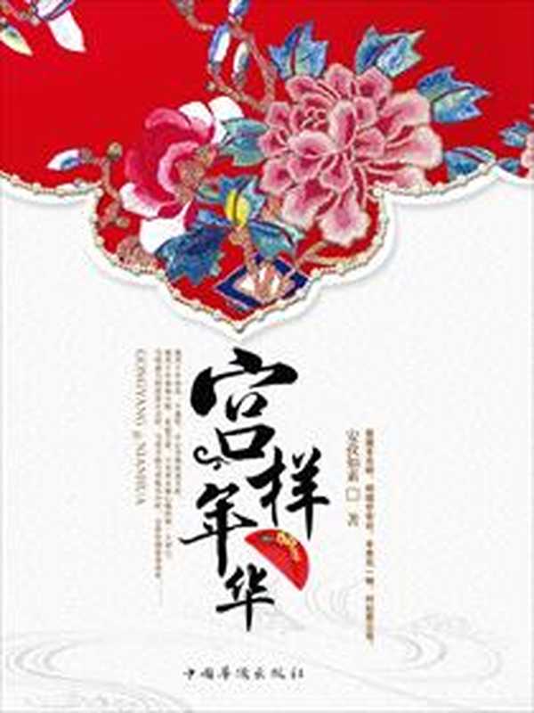 宫样年华(Unknown)