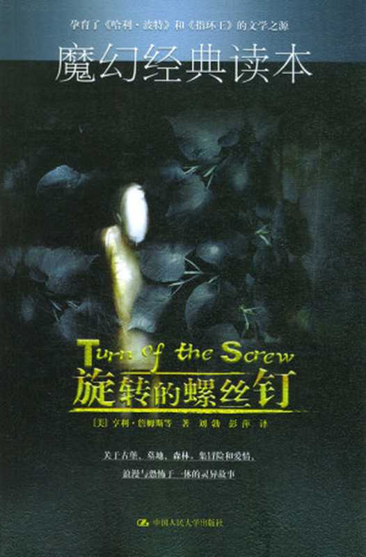旋转的螺丝钉（[英] 理查德·伯顿）（epub掌上书苑 2012）