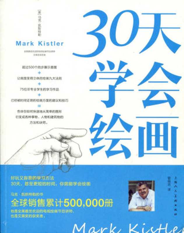 30天学会绘画（马克·凯斯特勒 [马克·凯斯特勒]）（2016）