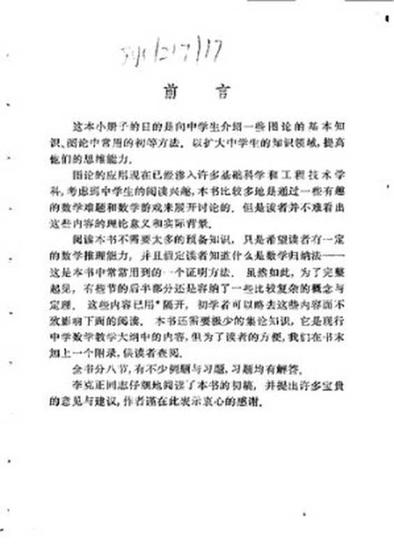 趣味的图论问题(单壿)(上海教育出版社 1980)