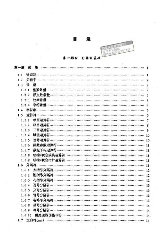 嵌入式 C 编程语言入门与深入.pdf（嵌入式 C 编程语言入门与深入.pdf）