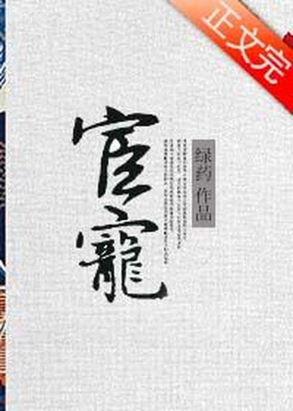 宦宠(绿药)