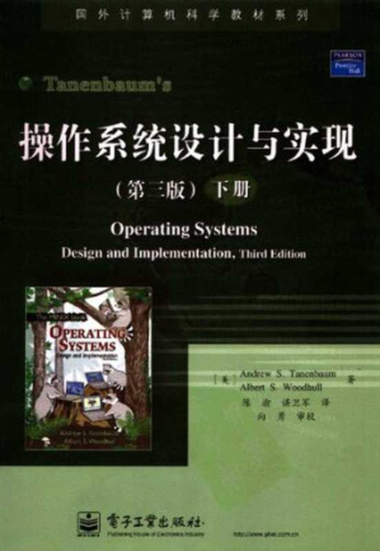 操作系统设计与实现 第三版（下册）（[美] ANDREWS.）（电子工业出版社 2007）