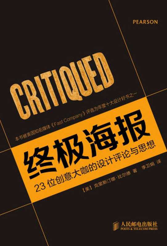 终极海报——23位创意大咖的设计评论与思想(异步图书)(克里斯汀娜·比尔德)(人民邮电出版社 2015)