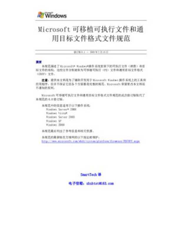 Microsoft可移植可执行文件和通用目标文件格式文件规范（it-ebooks）（iBooker it-ebooks 2017）