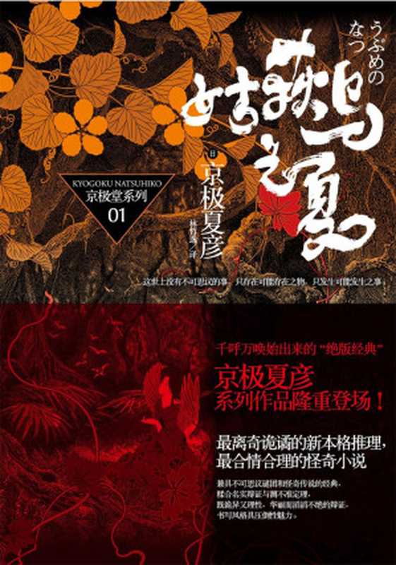 姑获鸟之夏（（日）京极夏彦）（2019）