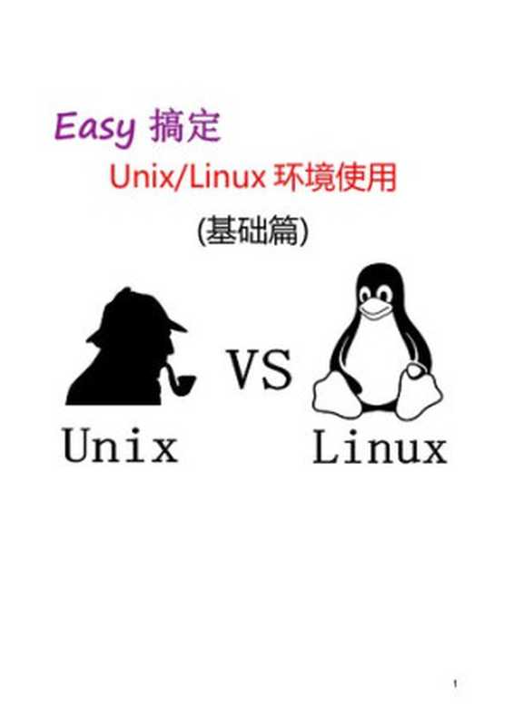 轻松搞定 Linux 基础篇(传智播客)(iBooker it-ebooks 2019)