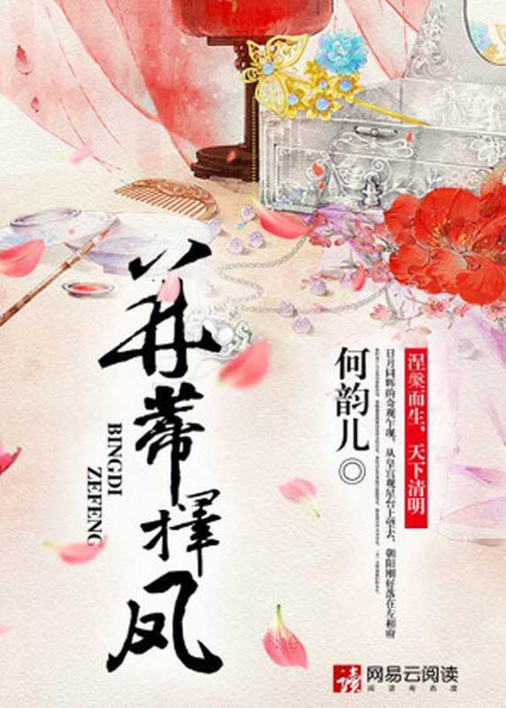 并蒂择凤（Unknown）