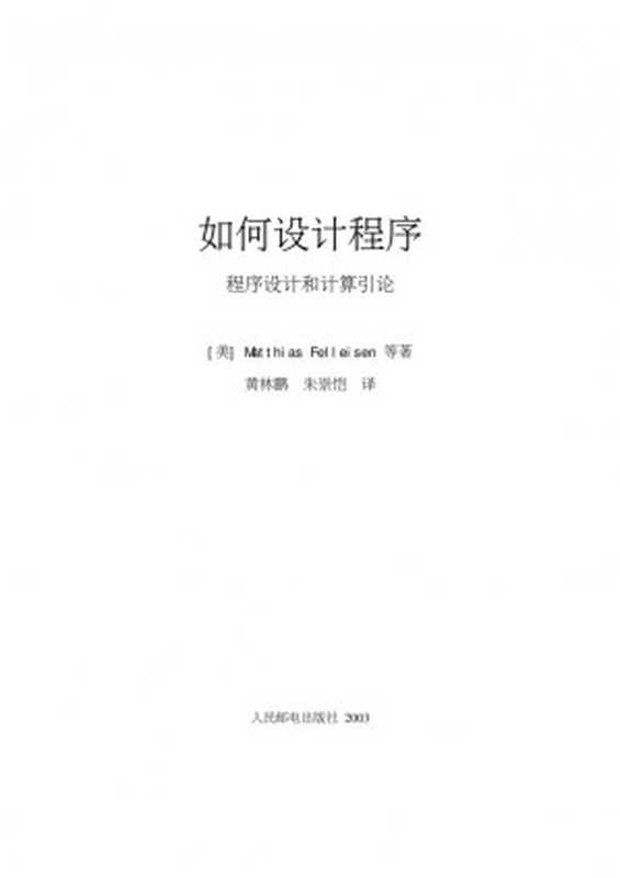 程序设计方法(费尔艾森)(2003)