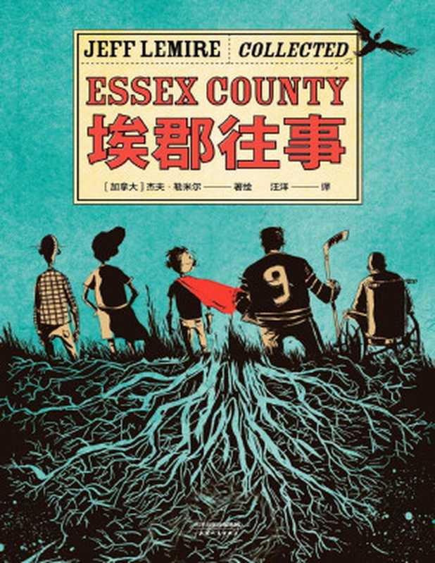 埃郡往事（人生多有孤独感和后悔事，每个人都是从这两者中，学会成长。漫威DC御用漫画家杰夫·勒米尔代表作）（杰夫·勒米尔 [杰夫·勒米尔]）（天津人民出版社 2019）