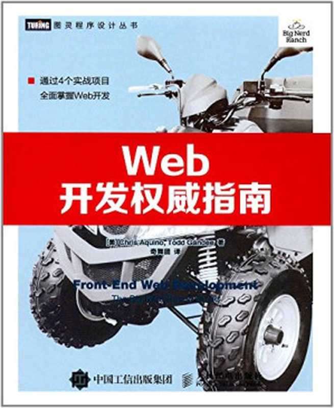 Web开发权威指南(阿基诺)(人民邮电出版社 2017)