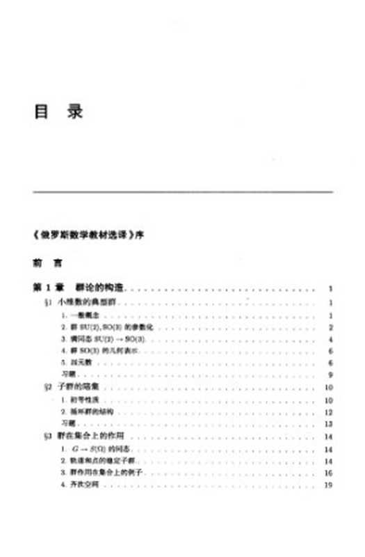 代数学引论. 第三卷， 基本结构 basic structure（Кострикин， Алексей Иванович; Kostrikin， Aleksei Ivanovich; 郭文彬 ;Guo Wenbin）（高等教育出版社 2008）
