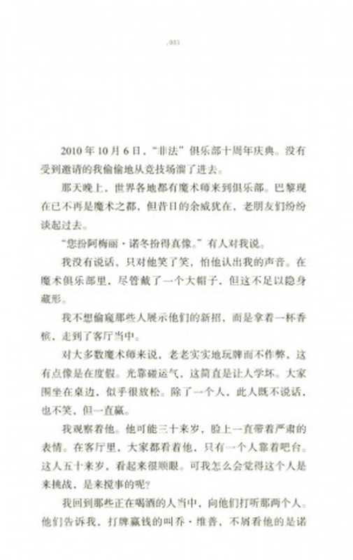 弒父（阿梅丽·诺冬）（上海文艺出版社 2016）