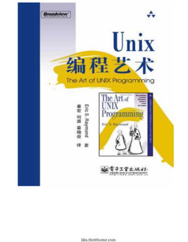 Unix编程艺术.pdf（Eric.S.Raymond）（电子工业出版社 2006）