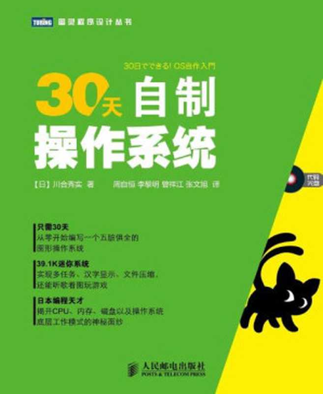30天自制操作系统 (图灵程序设计丛书)（川合秀实 [川合秀实]）（人民邮电出版社 2012）