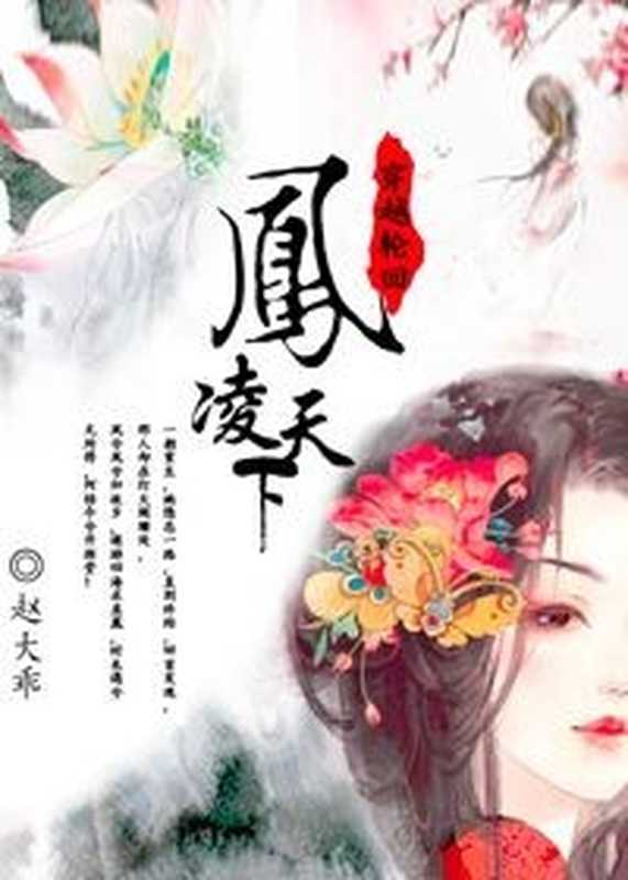 凤凌天下(Unknown)