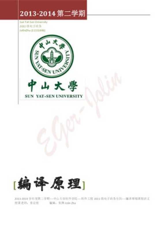中山大学编译原理讲义（it-ebooks）（iBooker it-ebooks 2017）