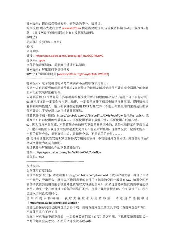 思無邪匯寶00百度雲(台灣大英百科)