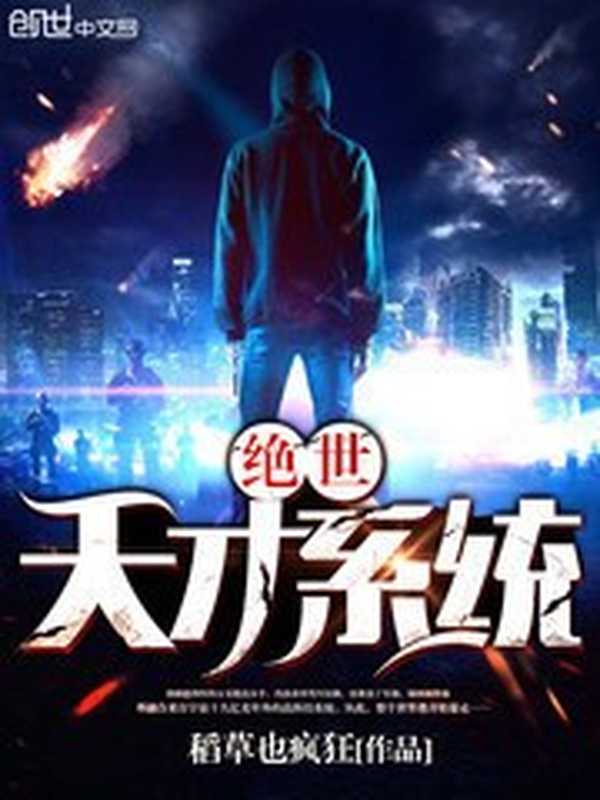 Peerless Genius System c1-830（Straw Is Crazy Too）