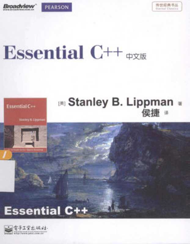 Essential c++中文版（侯捷）（电子工业出版社）