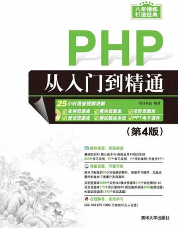 PHP从入门到精通（明日科技）（清华大学出版社 2017）