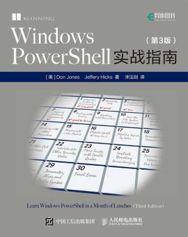 Windows PowerShell实战指南(第3版)(Don Jones,道·琼斯,Jeffery Hicks,杰弗瑞·希克斯)(人民邮电出版社 2017)