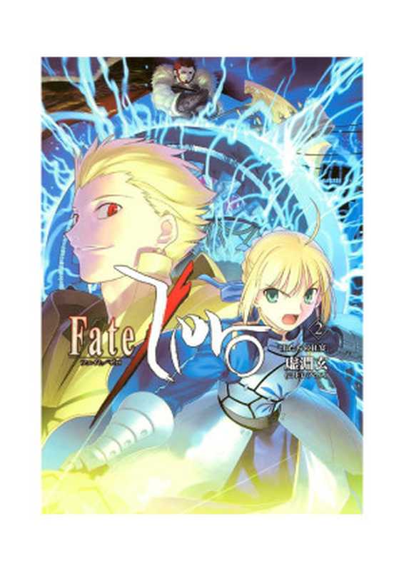 Fate Zero Volume 2: The Mad Feast of Kings(Urobuchi Gen (虚淵 玄, 虚渊玄), Nasu Kinoko (奈須 きのこ, 奈须蘑菇))
