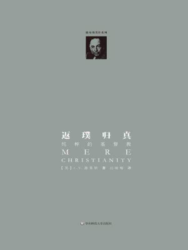 C.S.路易斯著作套装（共7册 返璞归真+四种爱+关于《纳尼亚传奇》的那些事+痛苦的奥秘+魔鬼家书+裸颜+卿卿如晤）（C.S.路易斯 [C.S.路易斯]）（2013）