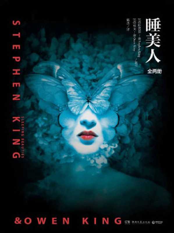 睡美人（全二册）（斯蒂芬·金 & 欧文·金 [斯蒂芬·金 & 欧文·金]）（2019）