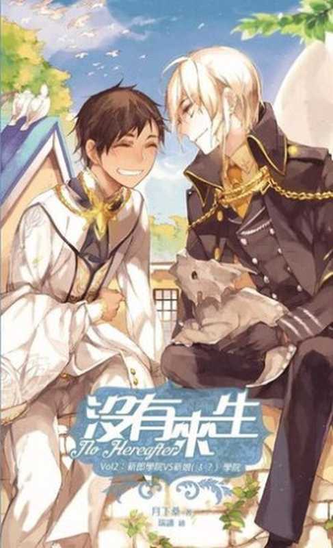 There Is No Afterlife（月下桑， solongatime）（2015）