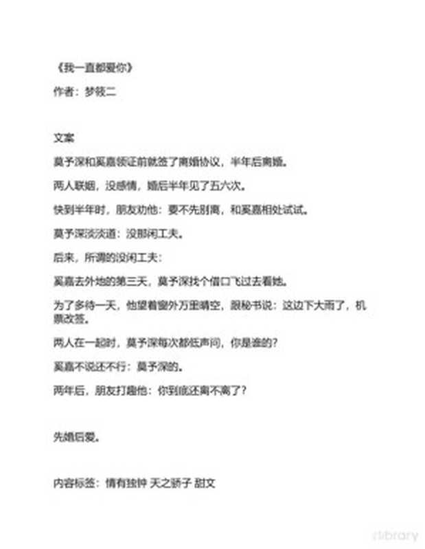 我一直都爱你(NONE)
