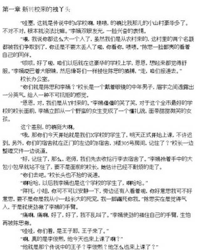 霸道王子爱上穷丫头(傻瓜爱上天使na1)(Cloudary Corporation)