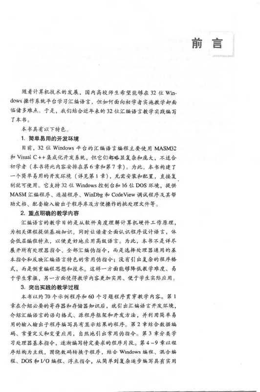 32位汇编语言程序设计（缺封）（钱晓捷）（2011）