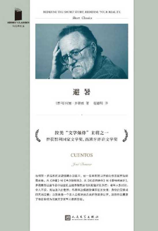 避暑(短经典精选)(何塞·多诺索)(2021)