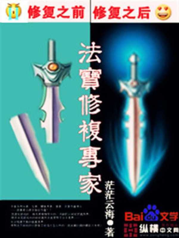 法宝修复专家（2015）