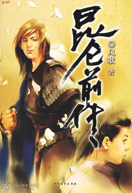 【零】昆仑·前传（凤歌 [@面包小司]）（2014）