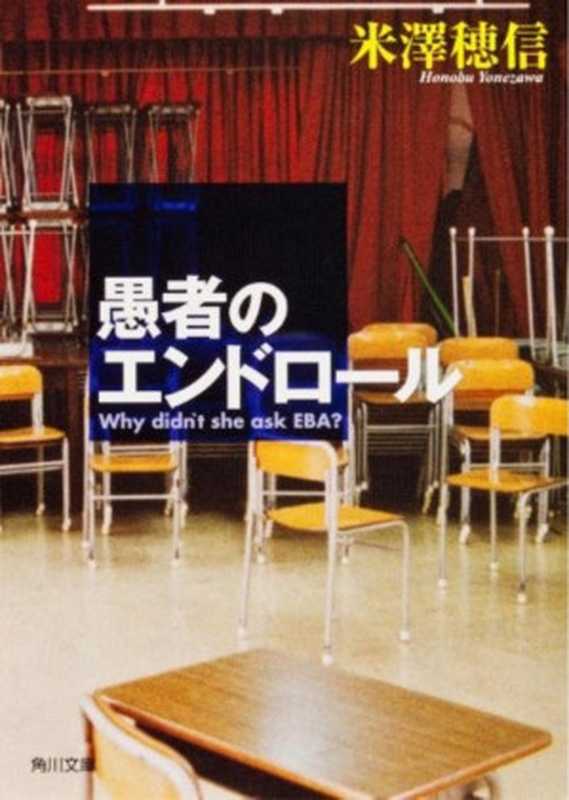 Hyouka - Volume 02 - The Credit Roll of the Fool - Why didn