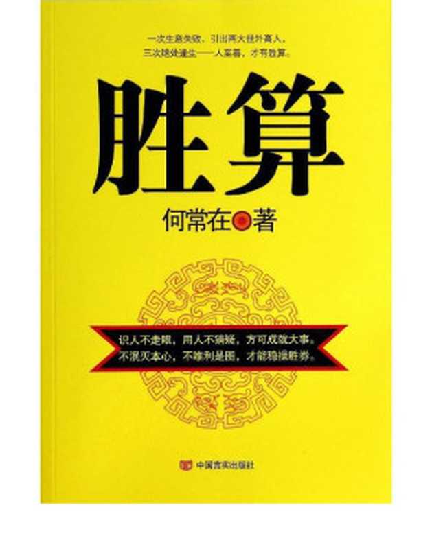 命师(何常在)(2015)