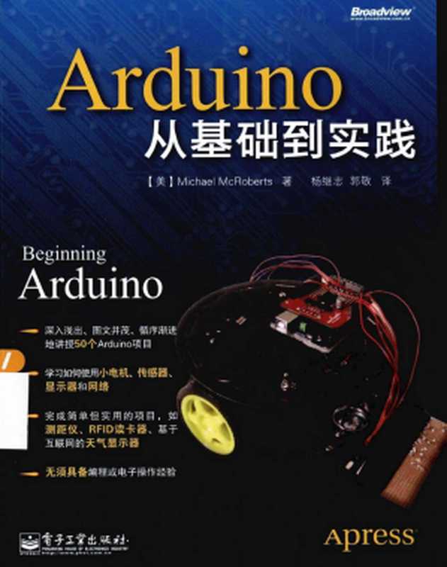 Arduino从基础到实践（Michael McRoberts）（电子工业出版社 2013）